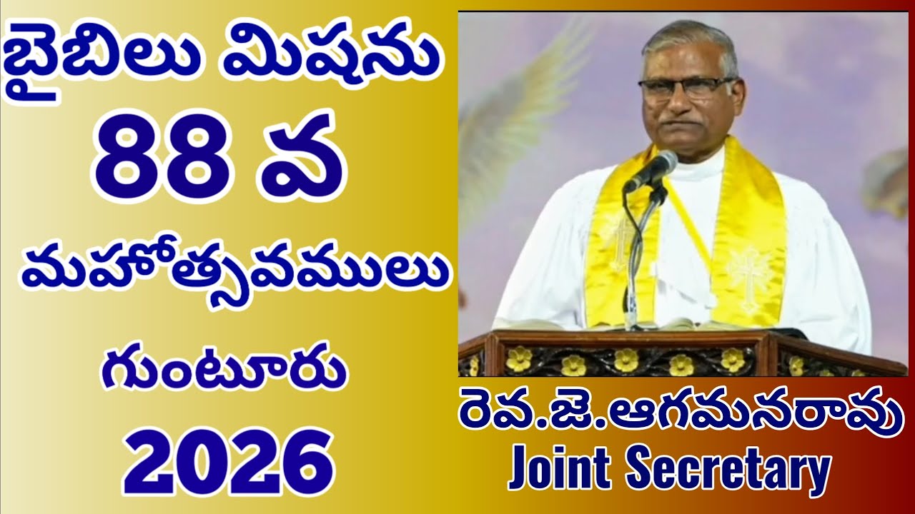 Bible Mission Conventions 2026 @ Guntur ||25th January Morning #Rev.J.Aagamana Rao - Joint Secretary