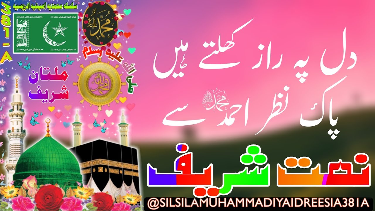 DIL PE RAAZ KHULTE HEIN | SHEIKH AMEEN | SHEIKH AMIN | DAROOD SHAREEF | IDREESIA | MULTAN SHAREEF