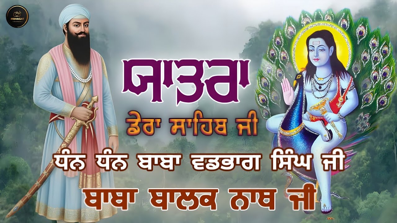 YATRA || Dera Sahib Ji || Dhan Dhan Baba Vadbhag Singh Ji Maharaj || Baba Balak Nath Ji 