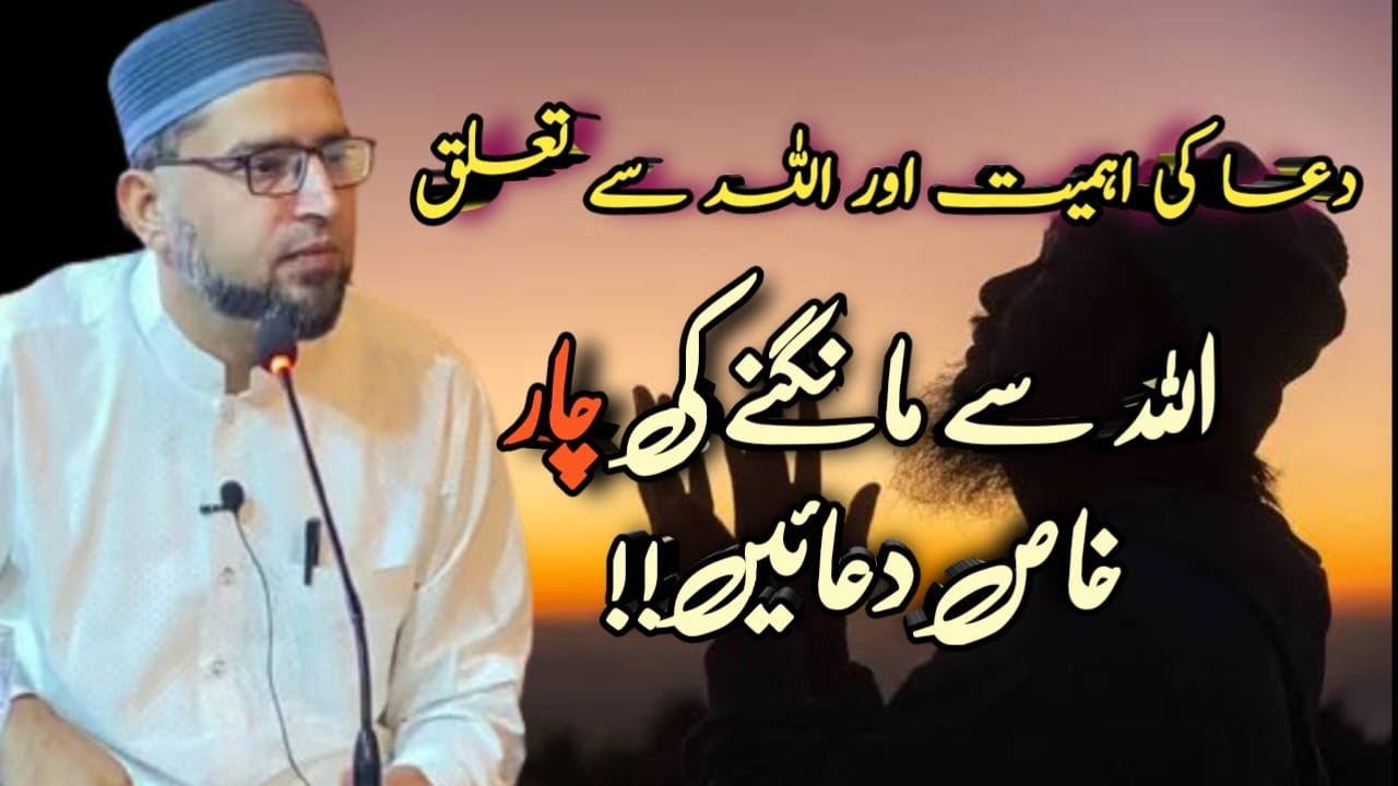 DUA ki ahmiyat aur ALLAH se taluq | ALLAH se mangny ki 4 khaas duaen | Brother kashif ali