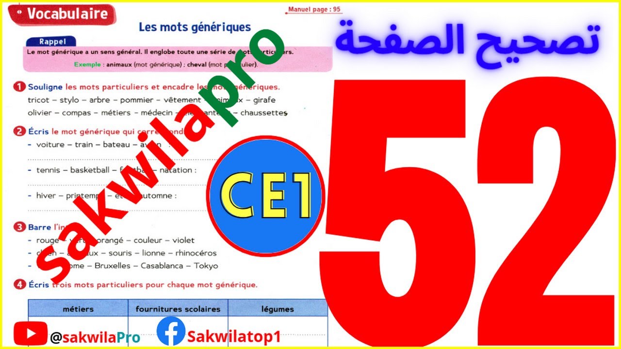 le trésor des mots CE1 cahier activités page 52  sakwilapro ملاحظــــة : ليس بصوت المغني الحقيقي