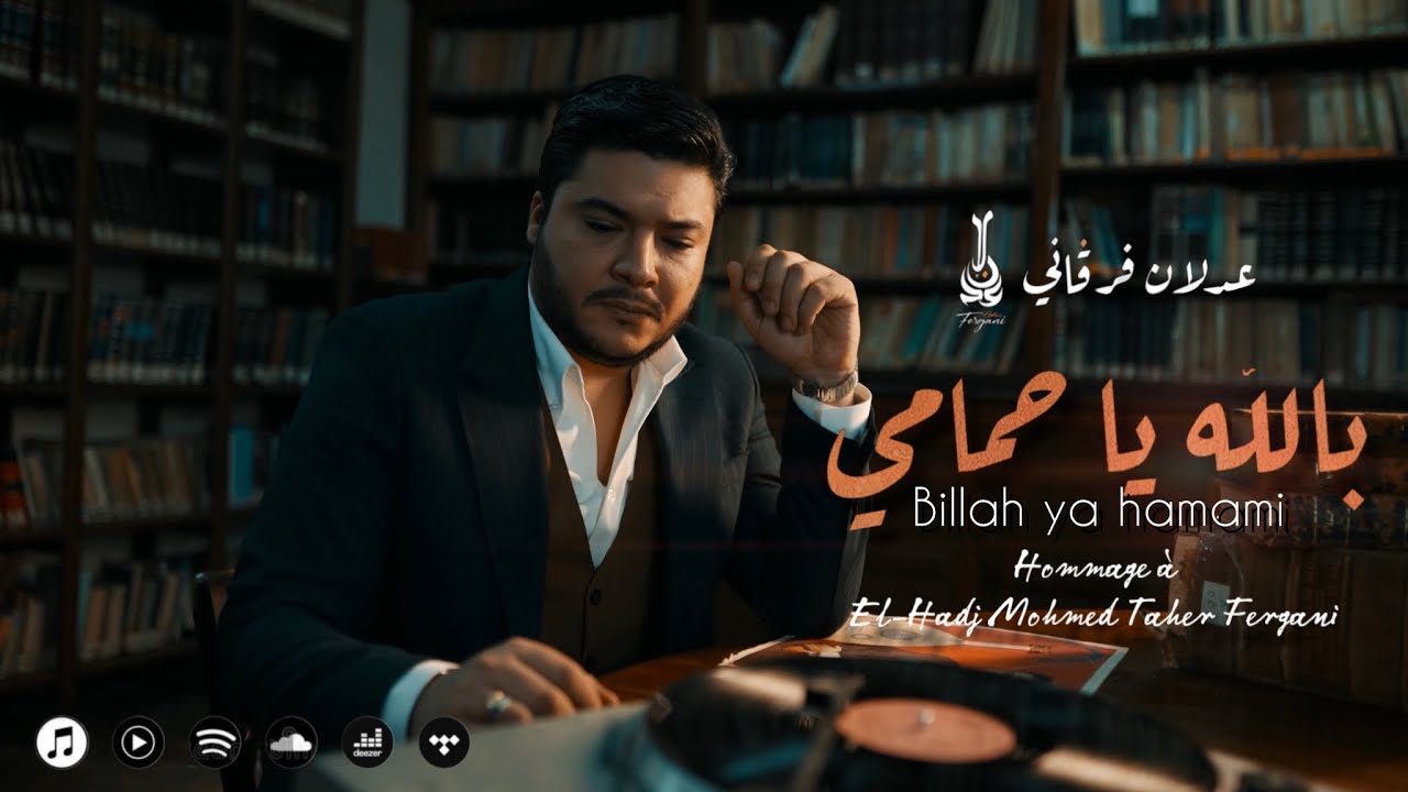 ADLEN FERGANI | billah ya hamami | (officiel clip) عدلان  فرقاني | بالله يا حمامي