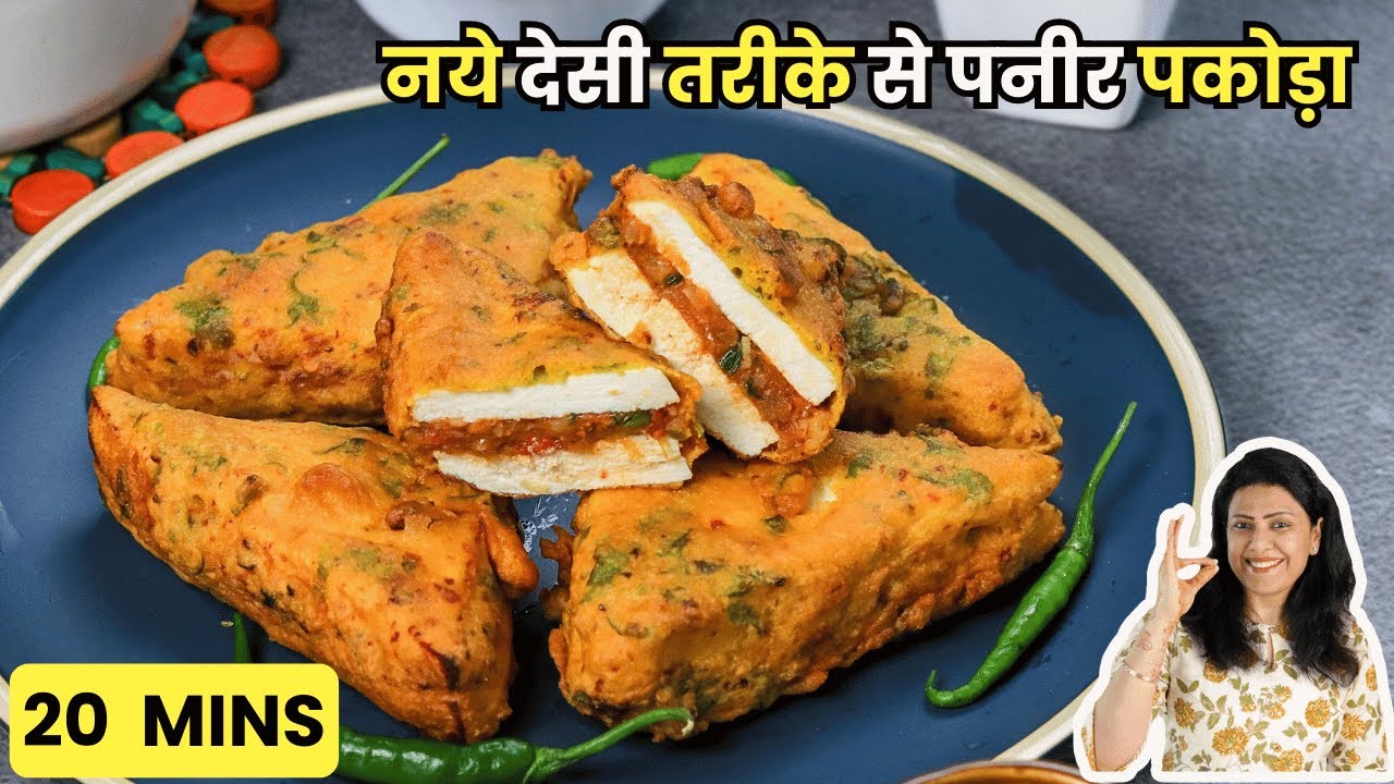 नये देसी तरीके से पनीर पकोड़ा  | Paneer Bhaji Pakora Recipe | MintsRecipes