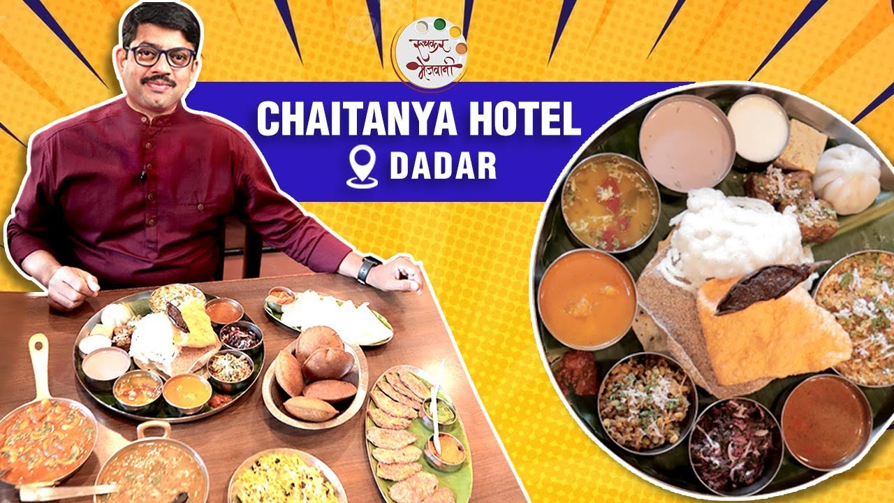 मुंबईत अस्सल मालवणी थाळीचा आस्वाद घ्या हॉटेल चैतन्यमध्ये | Authentic Malvani Food in Mumbai |Tushar