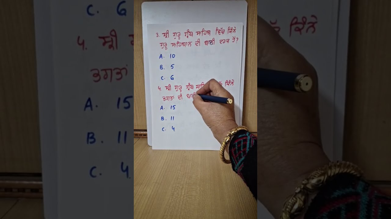 Dhan Shri Guru Granth sahib ji ਸੰਬੰਧੀ live  QUIZ
