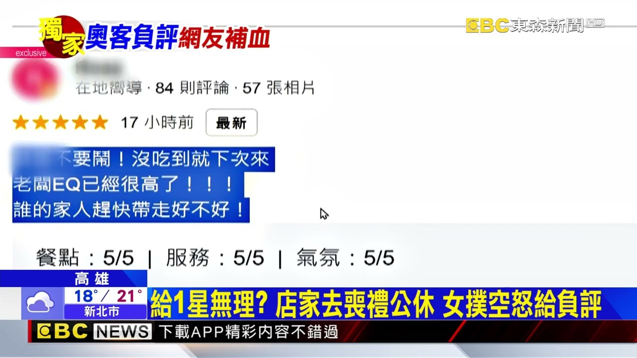 獨家》女想吃大骨麵撲空怒給1星 網友給5星幫老闆補血@newsebc