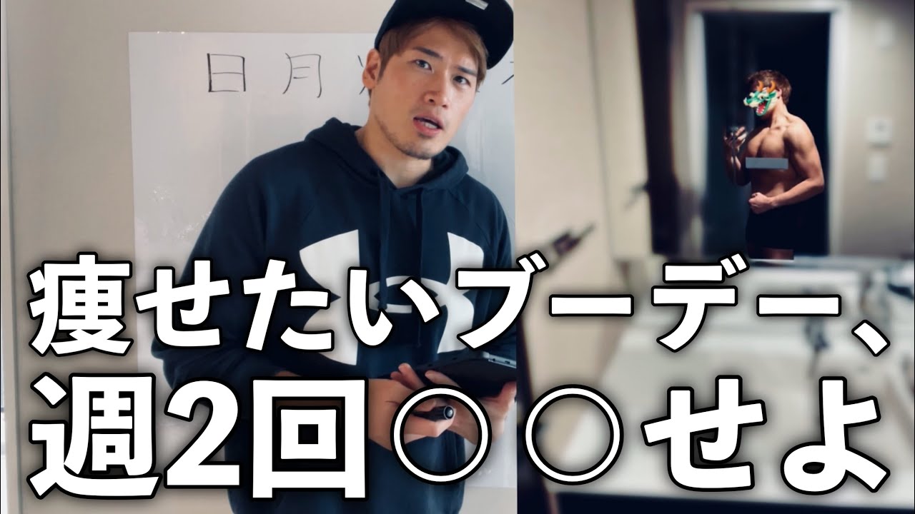 元108kgデブが痩せたトレーニング分割法。筋肉付けて痩せたいなら週二回以上○○せよ。