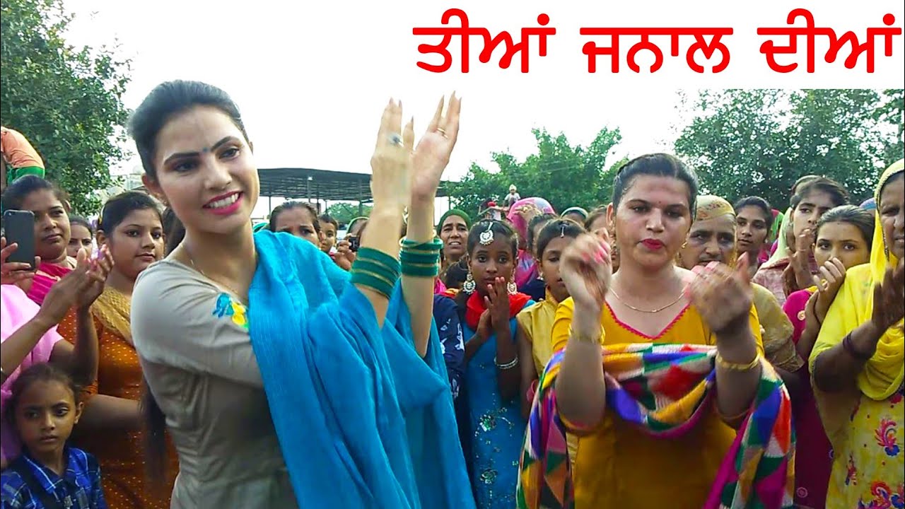 ਮੇਰੇ ਵਾਰੀ ਐਂ ਪਤੀਲਾ ਖੜਕੇ.. GIDHA TE TAMASHA। TEEYAN TEEJ DIYAN JANAL । GURDEEP