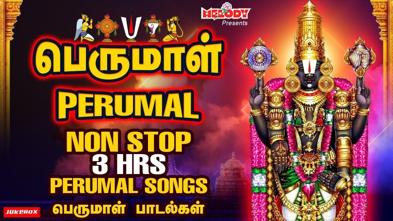 புரட்டாசி முதல் நாள் சிற‌ப்பு பெருமாள் பாடல்கள் | Puratasi Month Spl Songs | Perumal Songs | Govinda