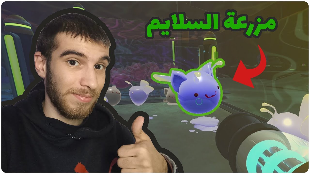 مزرعة السلايم | البداية الجميلة | Slime Rancher