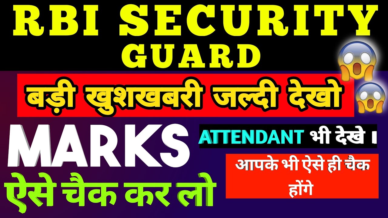 RBI SECURITY GUARD MARKS 2021, RBI SECURITY GUARD MARKS KAISE CHECK KARE,HOW TO DOWNLOAD MARK SHEET