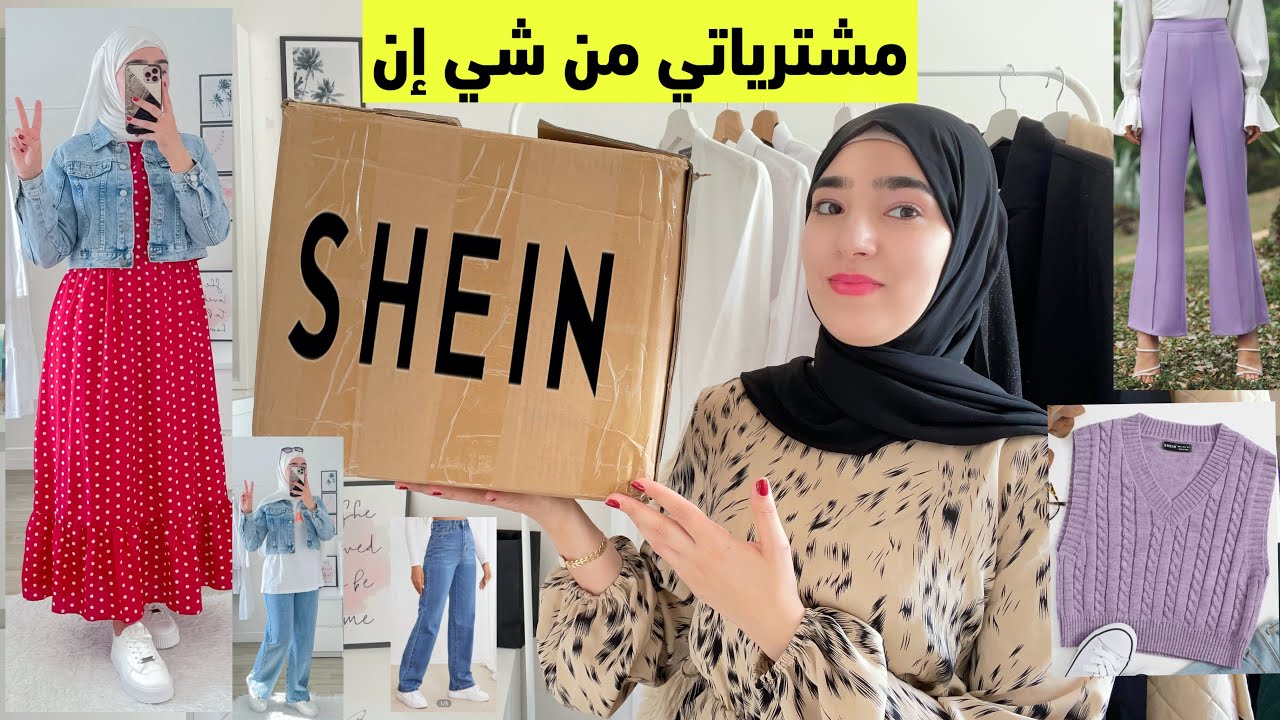 فتح صندوق جديد  من شي ان للصيف 👌// haul shein