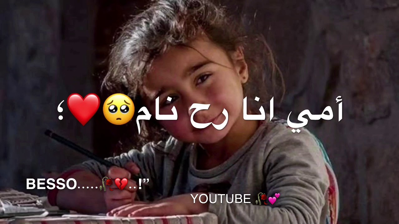 امي انا رح نام😭💔قصة عن الشام😩2021