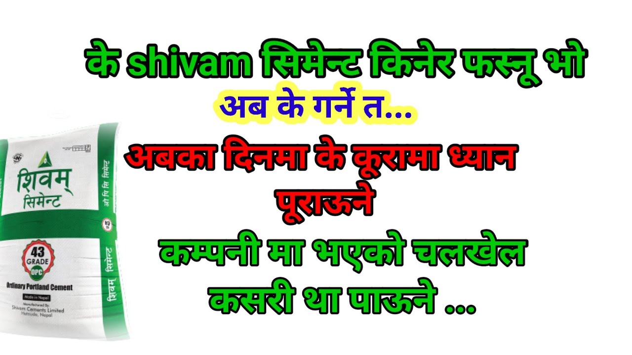 Fundamental & Technical Analysis of Shivam Cement Company#Q4_2078_79 BY ALPHA STOCK INFO