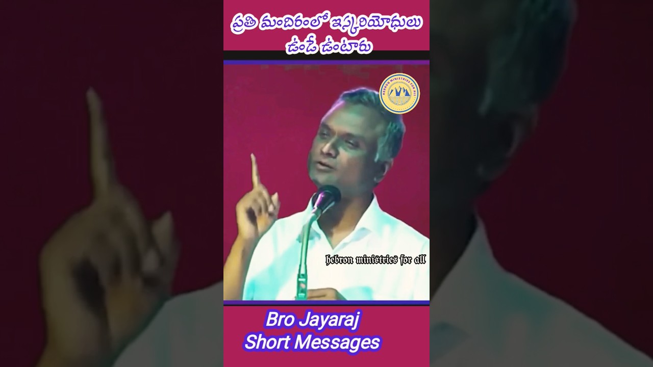 Bro N Jayaraju short message / jayaraju Garu #shorts   #short   #hebron  #jayaraj