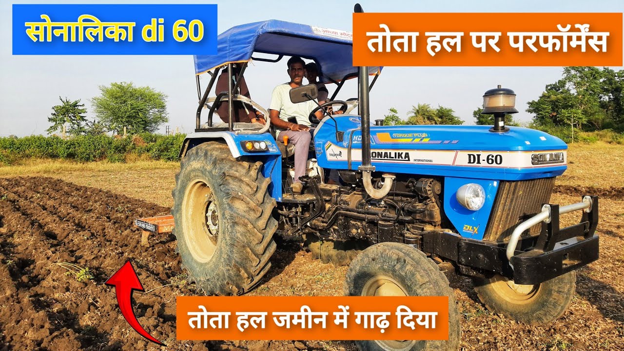 सोनालिका di 60 का तोता हल पर परफॉर्मेंस Sonalika di 60 with tota hall