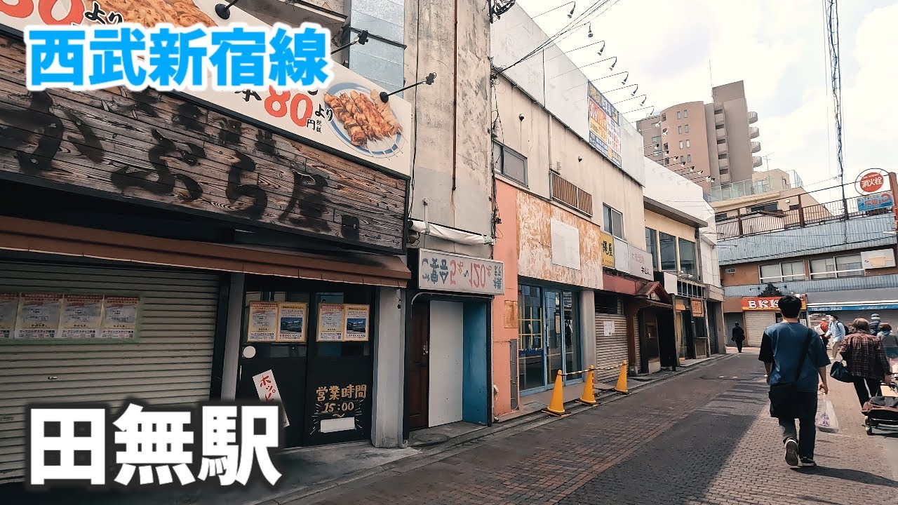 西武新宿線 田無駅 駅周辺の風景【4K60FPS】2023年4月