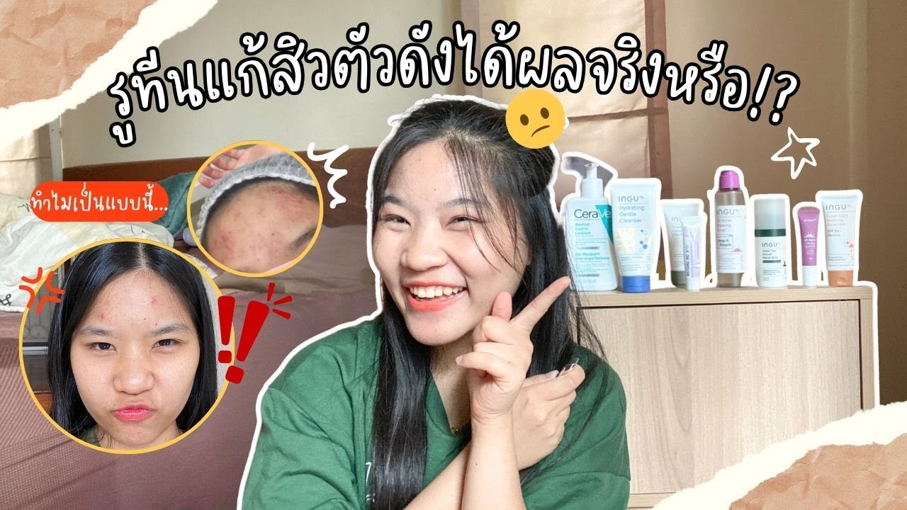 รีวิวลูทีนสกิลแคร์ INGU ที่เคยใช้ ⚠️ ใช้มา 3 เดือนสิวหายจริงมั้ย💗 ไปต่อหรือพอแค่นี้  💸 | Wawawip