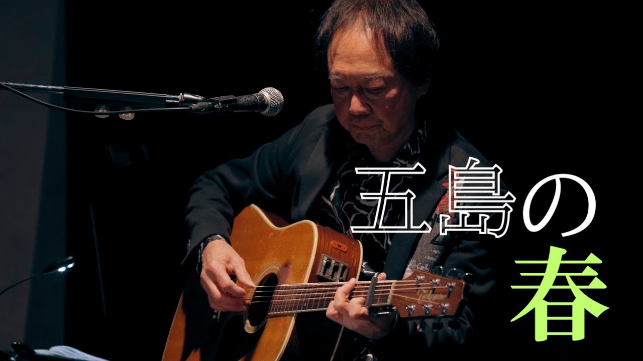 五島の春（Original） / Fevbre(フェイブル）　2025年12月22日　ラドンナ原宿　クリスマスコンサート