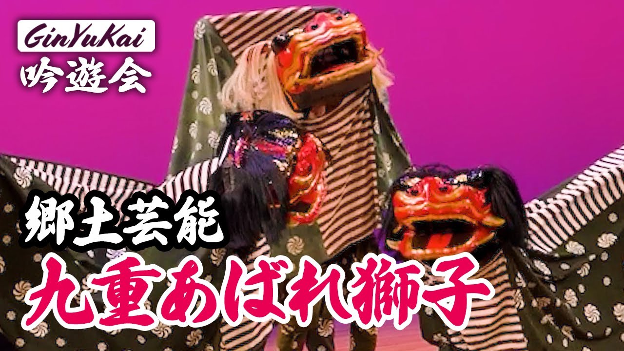 【大分県郷土芸能】菅原道真公ゆかりの「九重あばれ獅子」｜九重あばれ獅子保存会