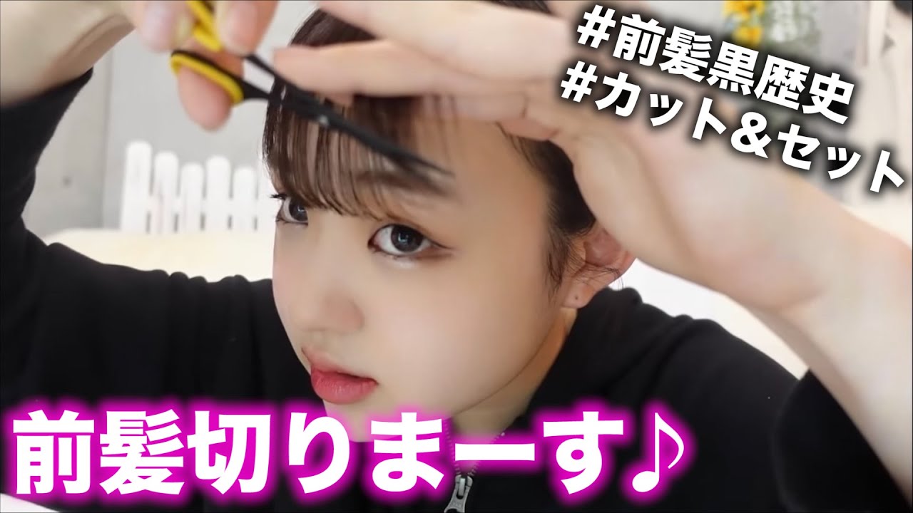 【前髪】前髪カット&セット方法をおしゃべりしながら全部教えます！
