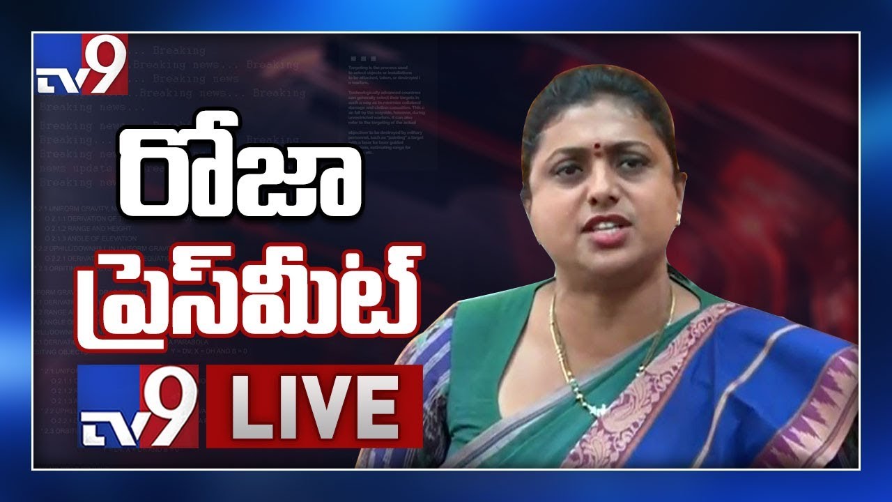 YCP MLA Roja Press Meet LIVE - TV9
