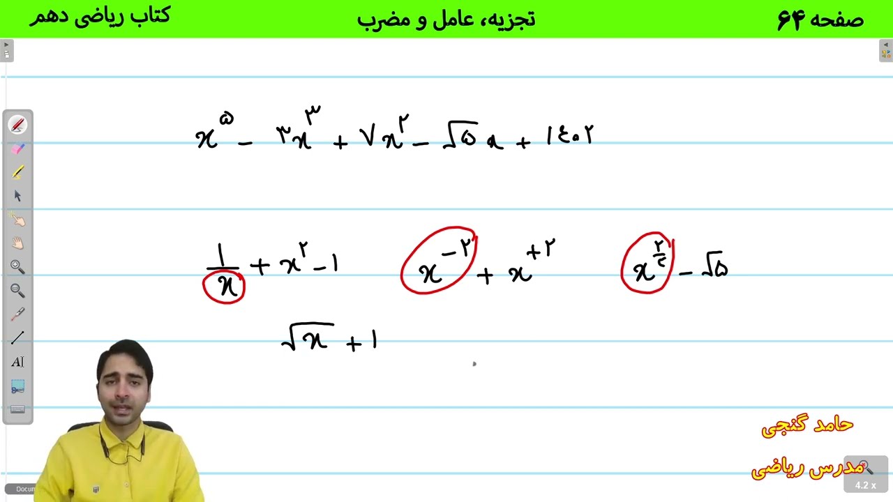 آموزش صفحه 64 کتاب ریاضی دهم - تجزیه، عامل و مضرب - حامد گنجی