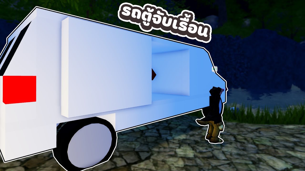 รถตู้จับเรื้อน 💀 | Roblox จุดพักใจ