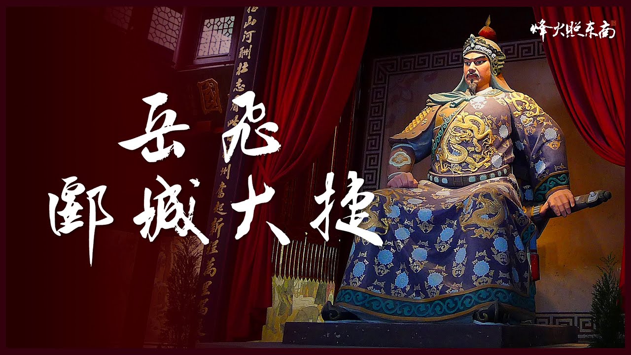 背嵬軍vs鐵浮屠，宋金最大規模騎兵對決，細說岳家軍一戰封神！《漫聊兩宋煙雲》第20集