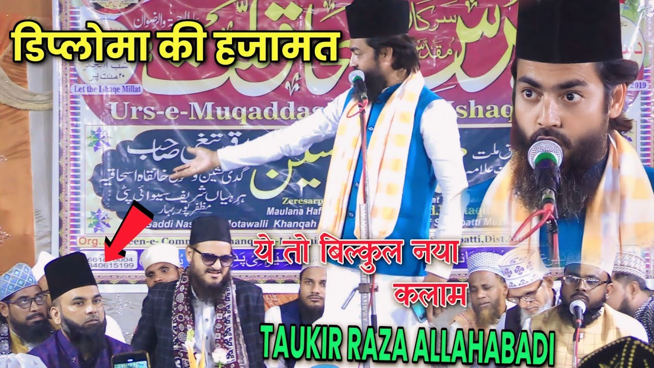 डिप्लोमा की हजामत💯💯 TAUKIR RAZA ALLAHABADI New Naat 2024 @MintuBhaiNet
