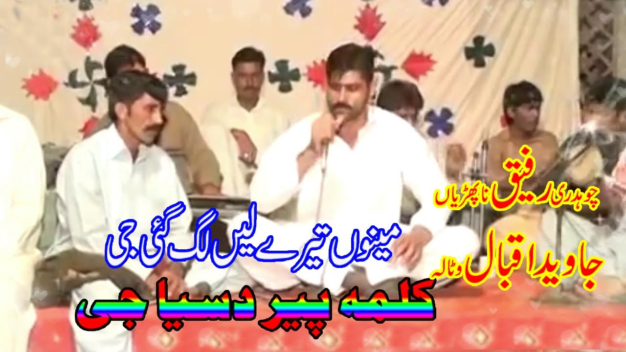 Kalma Peer Dasya G || Javed Watala & Ch Rafiq Naphrian || Menu Teri Ley Lag Gai G