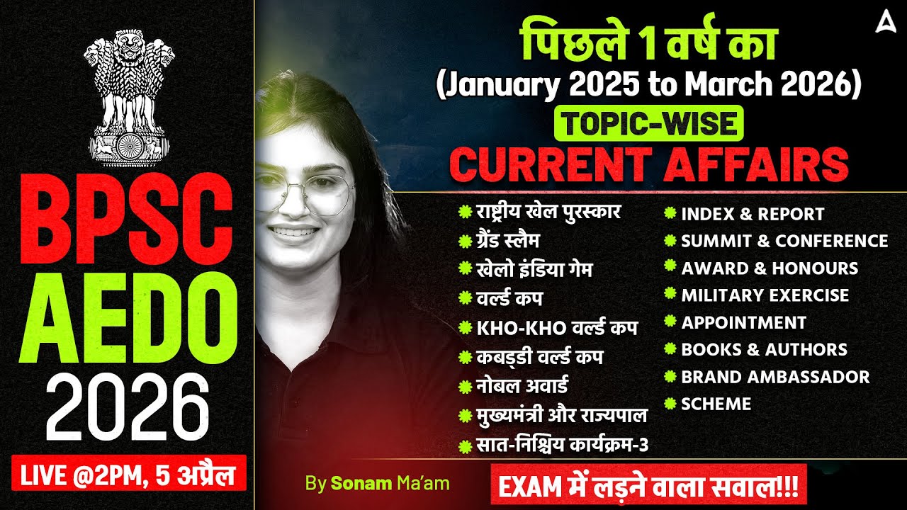 BPSC Current Affairs | Yearly Current Affairs 25-26 | BPSC AEDO Complete Current Affairs | Sonam Mam