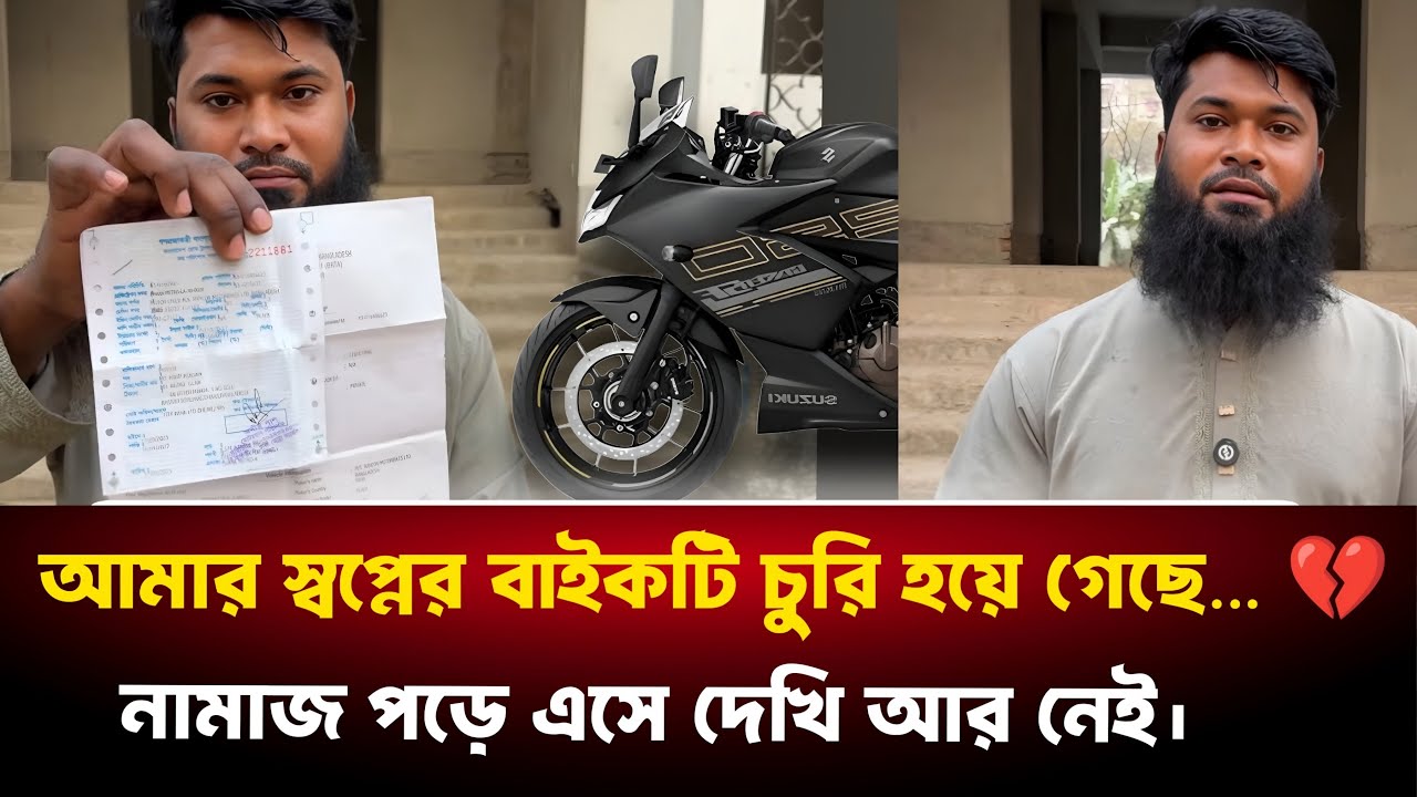 আমার সখের বাইকটি আজ চুরি হয়ে গেলো। ঢাকা মেট্রো:ল ৭০-০০২৮ কেউ দেখে থাকলে পেজে জানাবেন দয়াকরে।