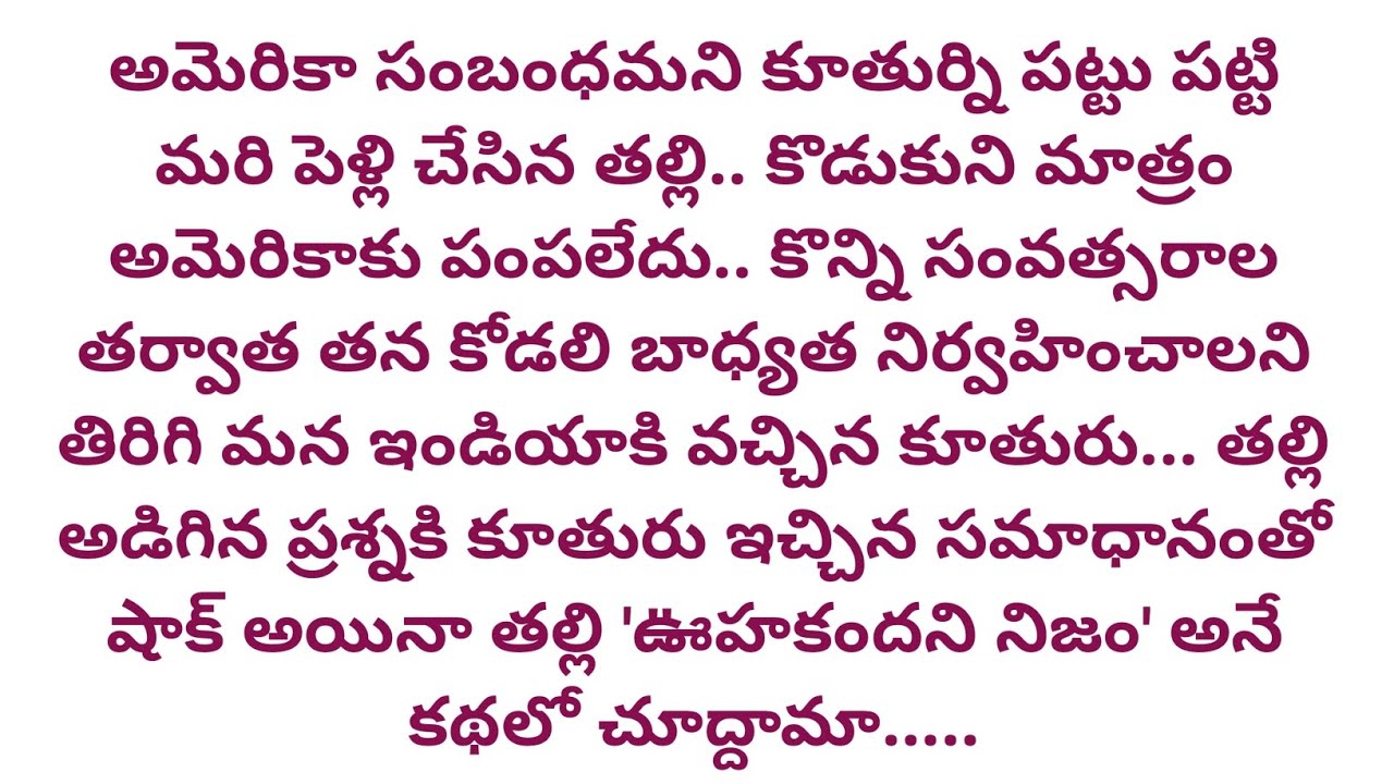 ఊహకందని నిజం,ప్రతి ఒక్కరు తప్పకుండా వినవలసిన కథ|| Telugu heart touching stories||kathalu||emotional
