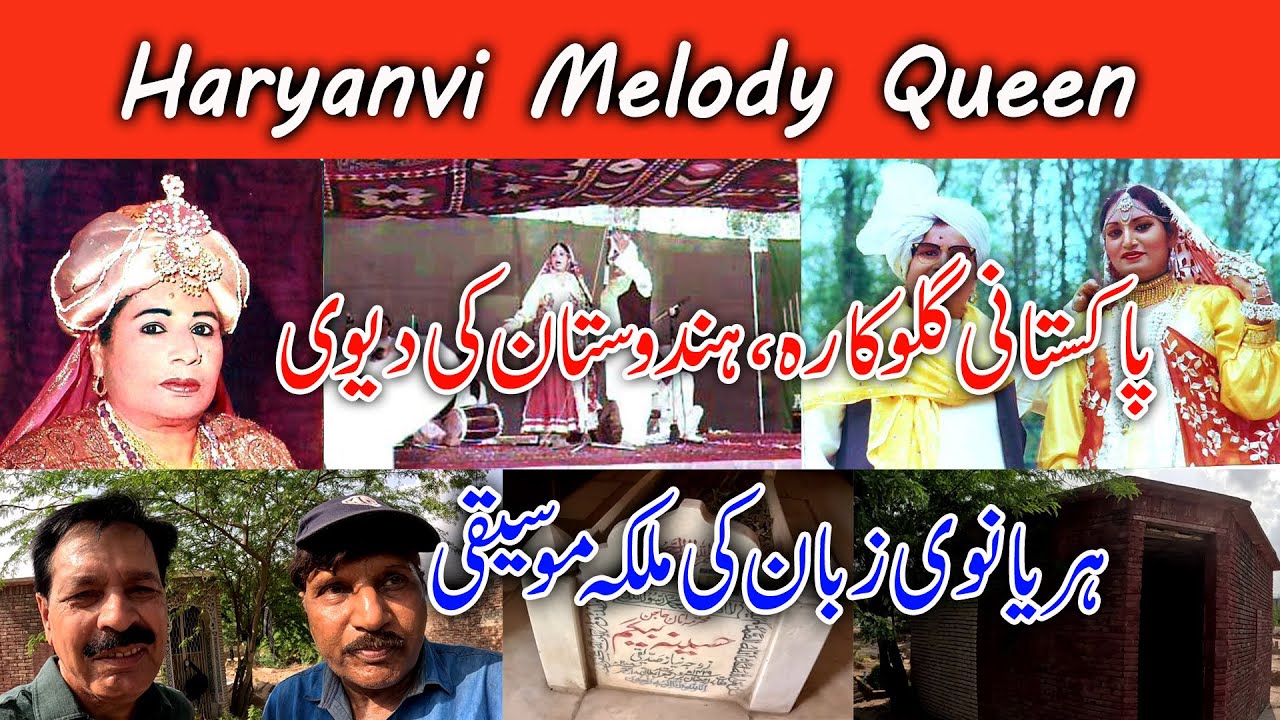 Hajan Hasina Begum I Queen of Haryana Melody I Pakistani singer, Goddess of Kaithal