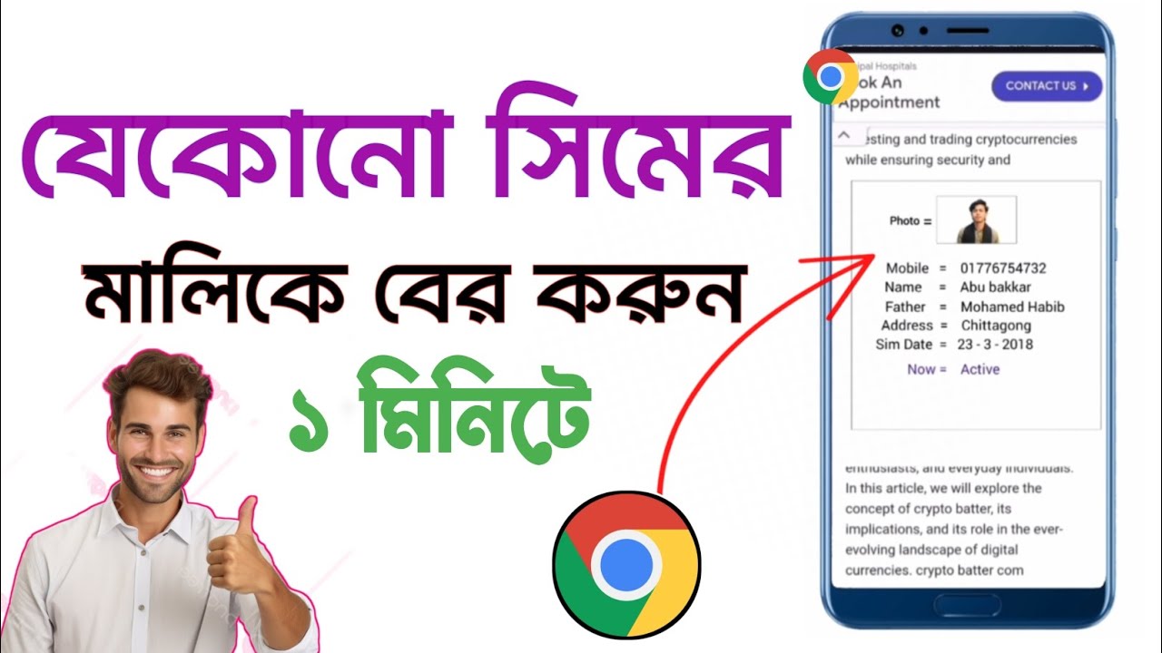 সিমটি কার নামে রেজিস্ট্রেশন করা |সিম কার নামে রেজিস্ট্রেশন করা কিভাবে জানবো |Sim registration check