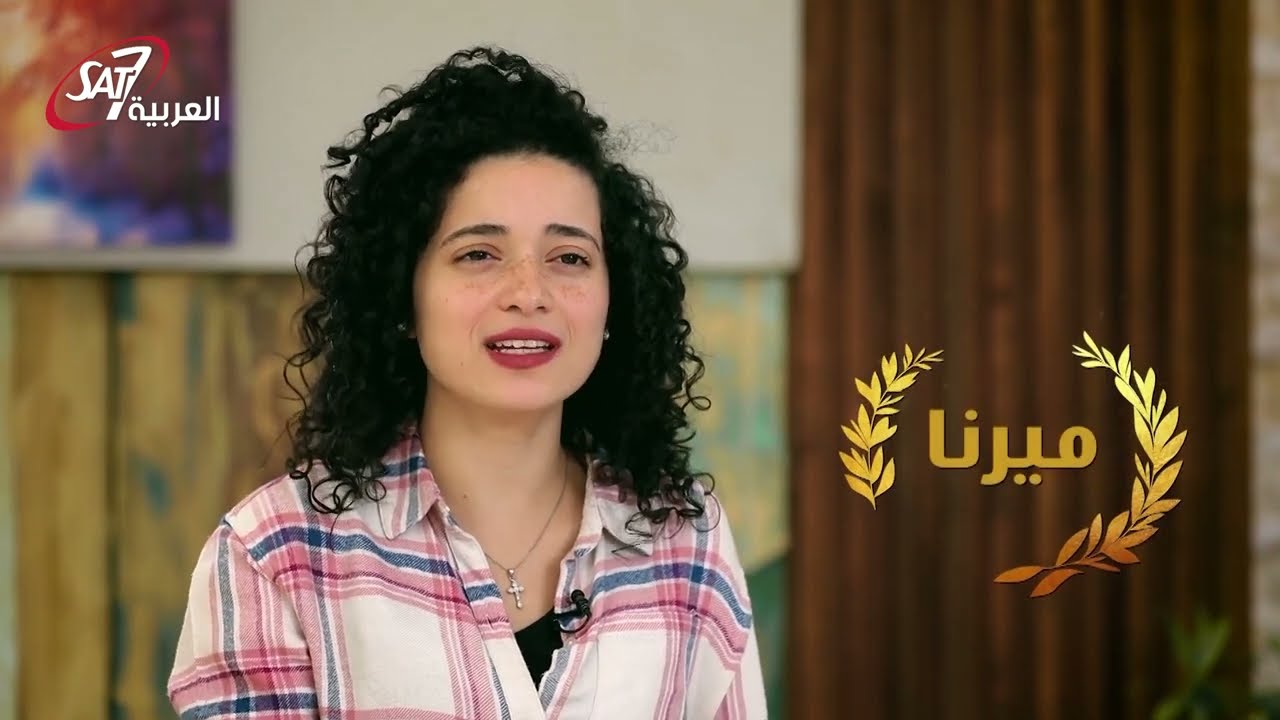 إختبار ميرنا -  برنامج رأيت الله