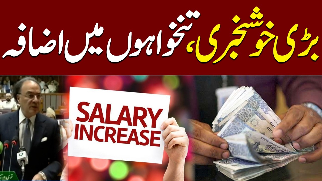 Budget 2026-27 | Government Announces Salary Hike: Big Relief for Employees | Talk Shows SAMAA