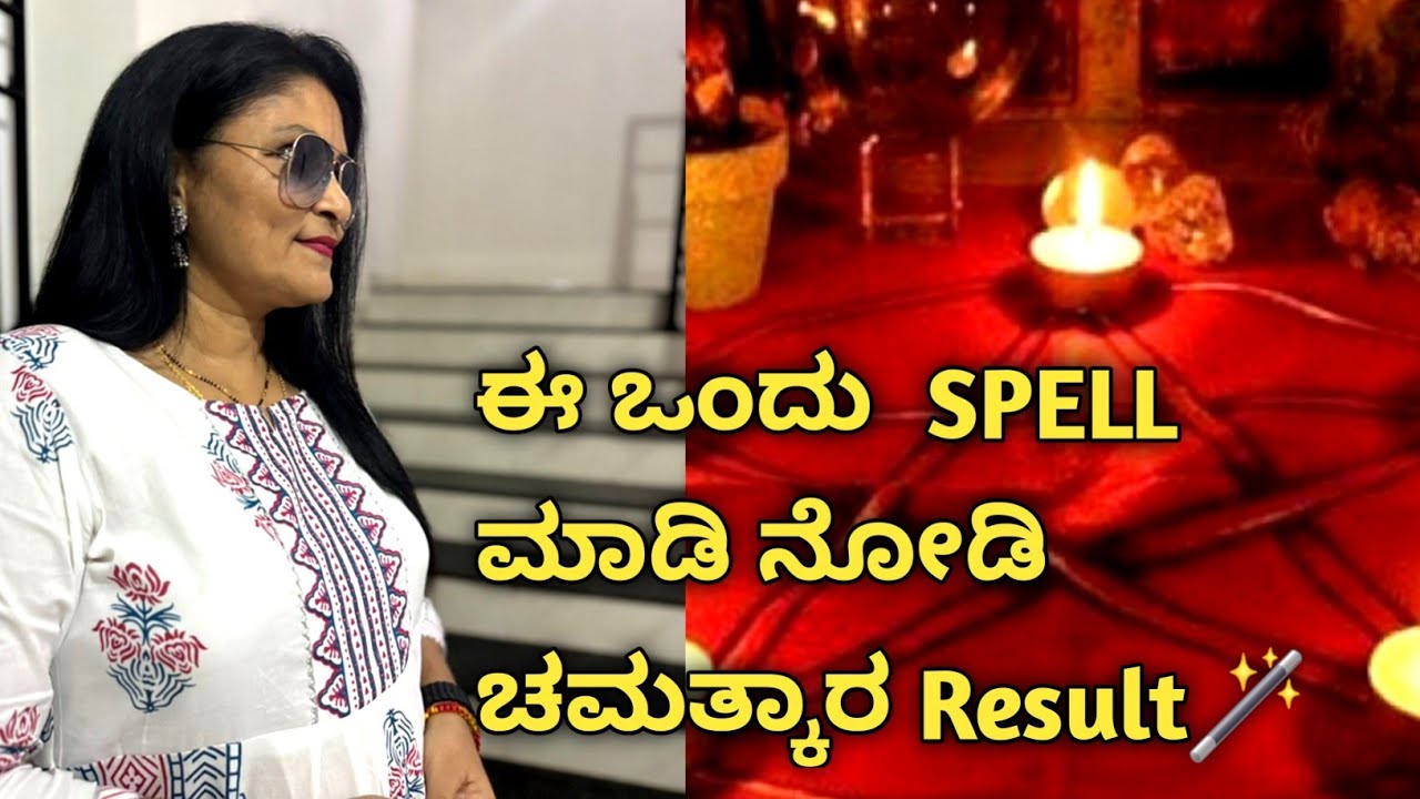 ಈ  ಒಂದು spell ಮಾಡಿ ನೋಡಿ ನಿಮ್ಮ ಜೀವನದಲ್ಲಿ ಇರುವ ಎಲ್ಲಾ ಕಷ್ಟಗಳು ದೂರ ಆಗ್ತದೆ#manifestation#lawofattraction
