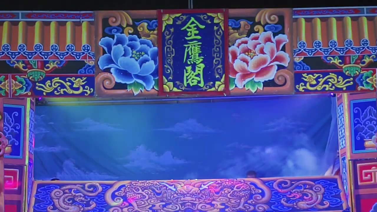 2026賞戲人生第五彈Part V Day IDay II晚場之終章 To 初臨林園潭頭福德祠賞戲應援高雄鼓山內惟本家金鷹閣掌中劇團獻技無冷場精彩優質演出招牌優質劇碼玉筆鈴聲世外醫一生傳系列連續篇~