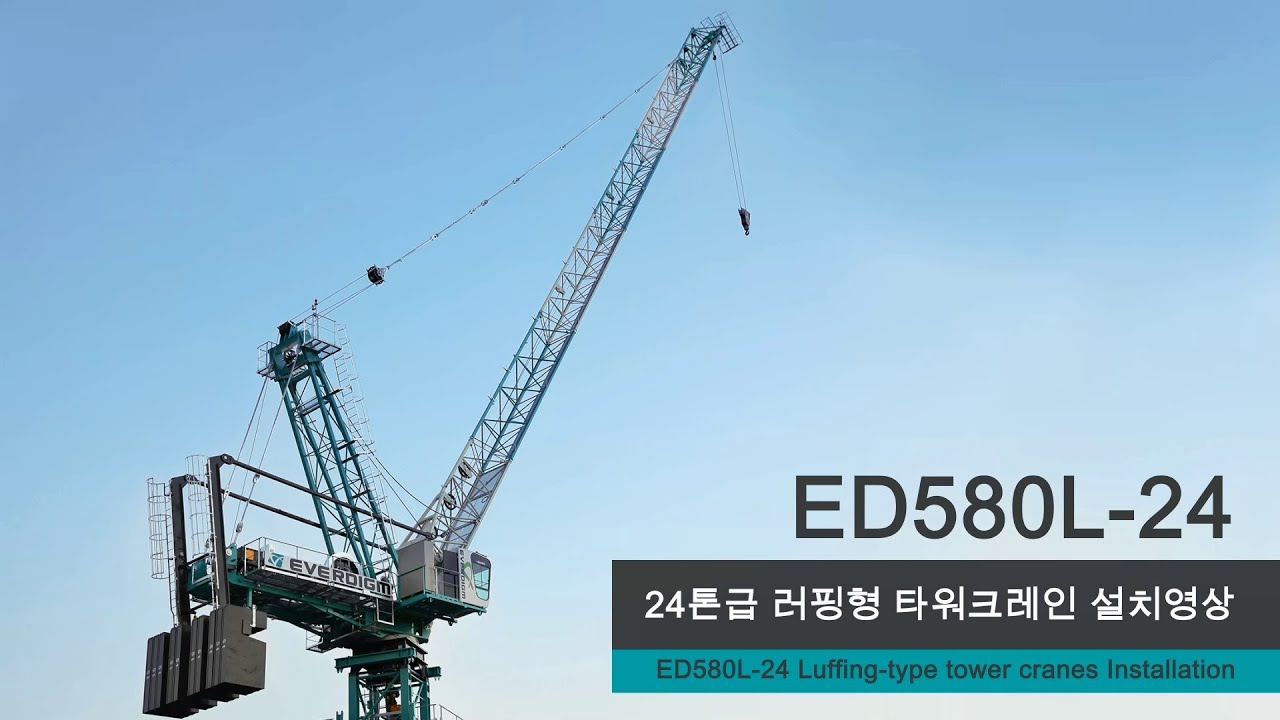 EVERDIGM TOWER CRANES Luffing Type Installation video _ED580L-24
