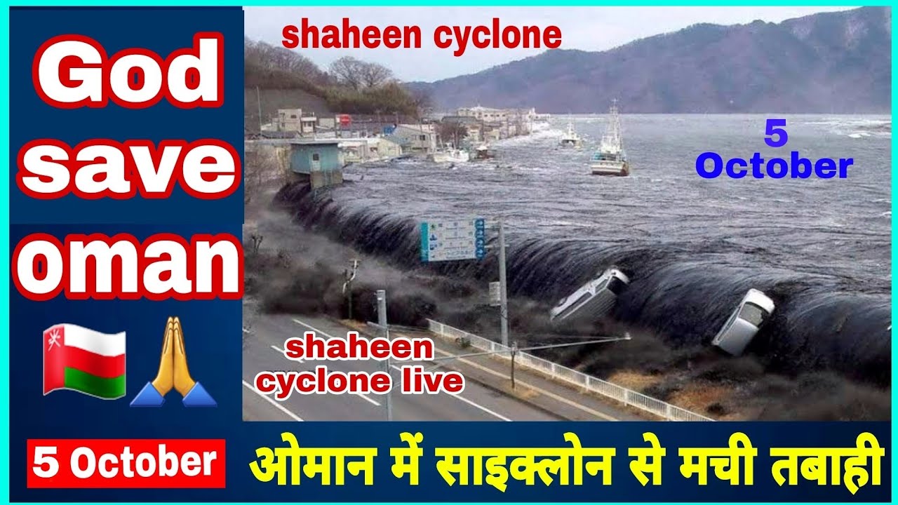 5 October oman cyclone | shaheen cyclone oman live | oman cyclone 2021 | #omancyclone #omannewslive