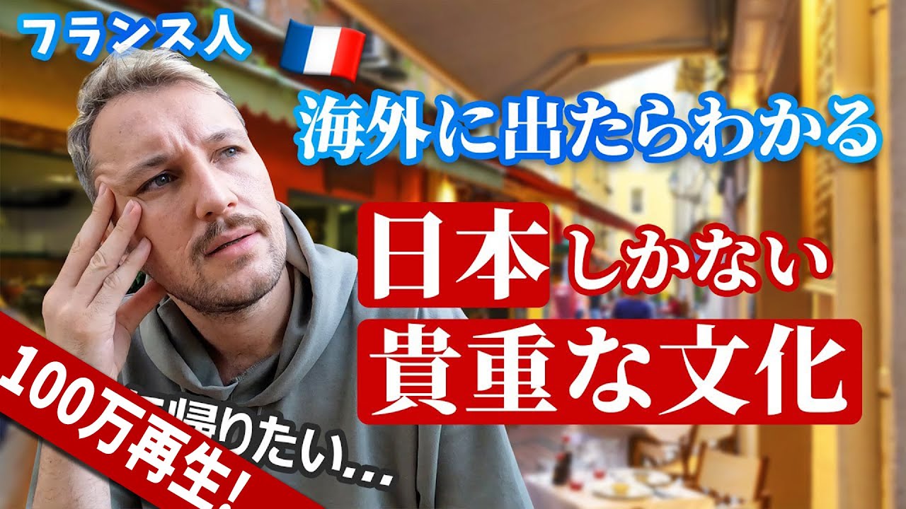 【衝撃】フランス人の僕が、フランスには住みたくないと感じる瞬間 🇫🇷🇯🇵