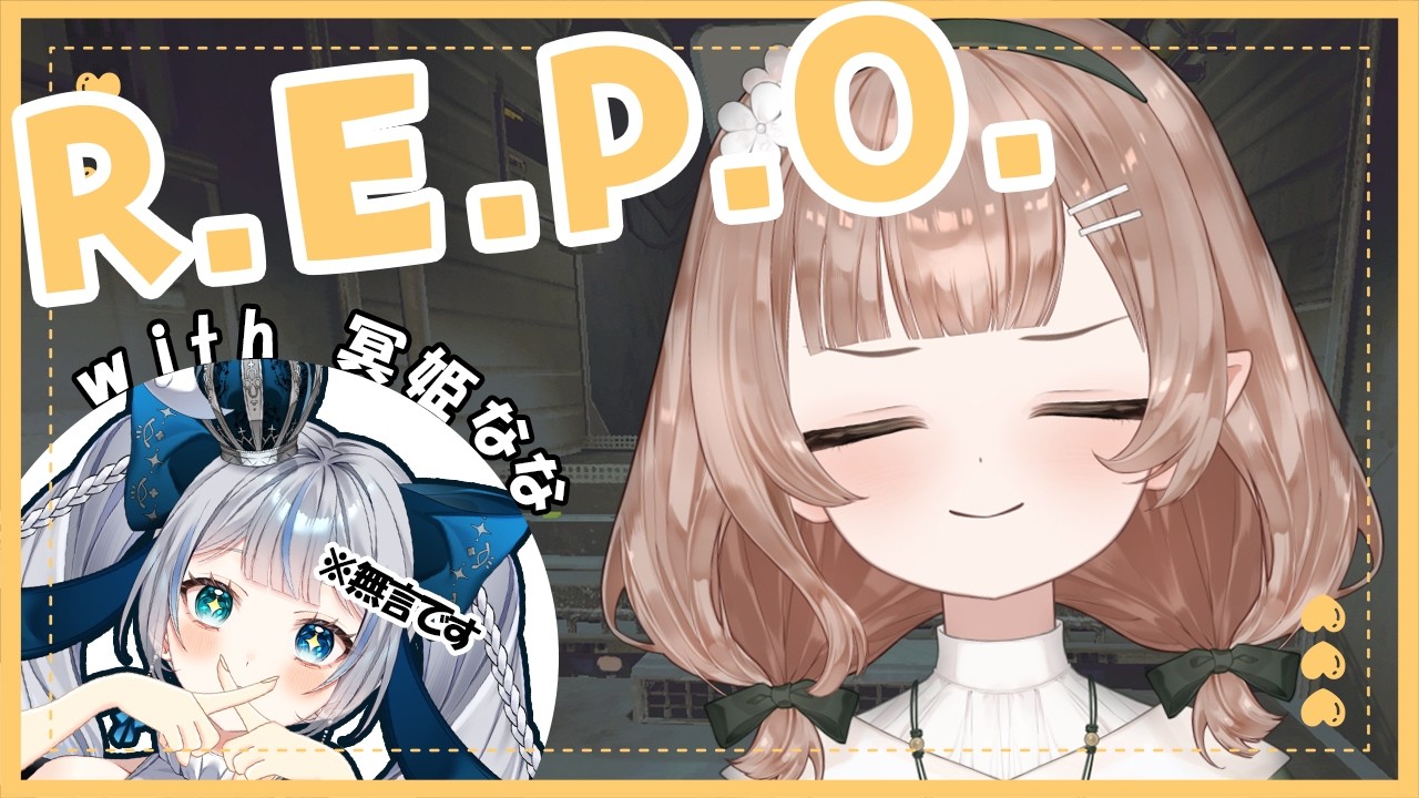 【#repo 】守り人が姫に守ってもらうれぽ！【#新人vtuber /#風薙はの 】