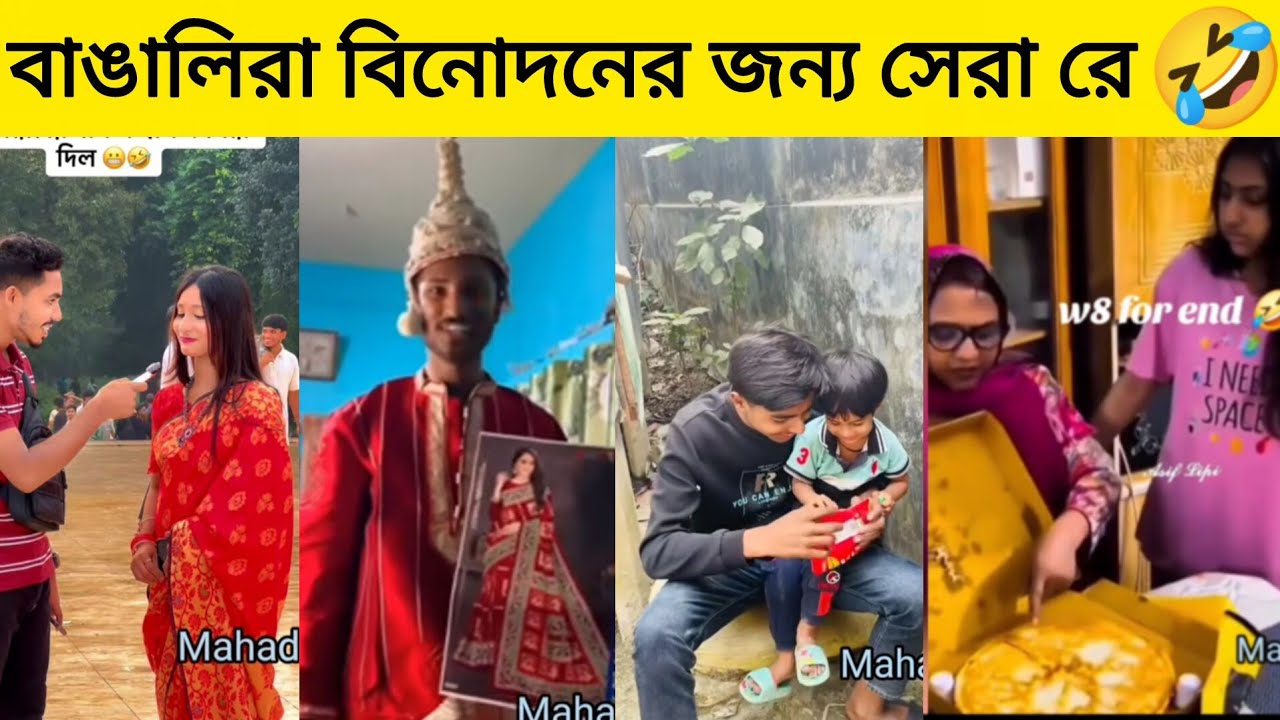 অস্তির বাঙালি😆 | বাঙালিরা এতো অস্তির কেনো | Oshtir Bangly | Oshtir Bangly Funny Video | 🤣