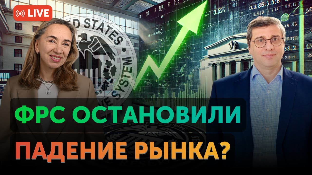 Джером Пауэлл остановил панику на рынке США? | Рецессия отменяется? | Рост рынка США продолжится?