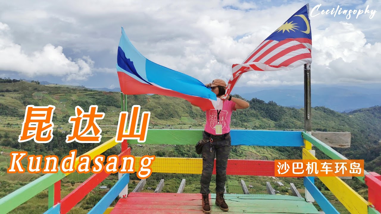 圣诞前夕昆达山一日骑 #9【Kundasang】沙巴机车环岛 | 沙巴旅游