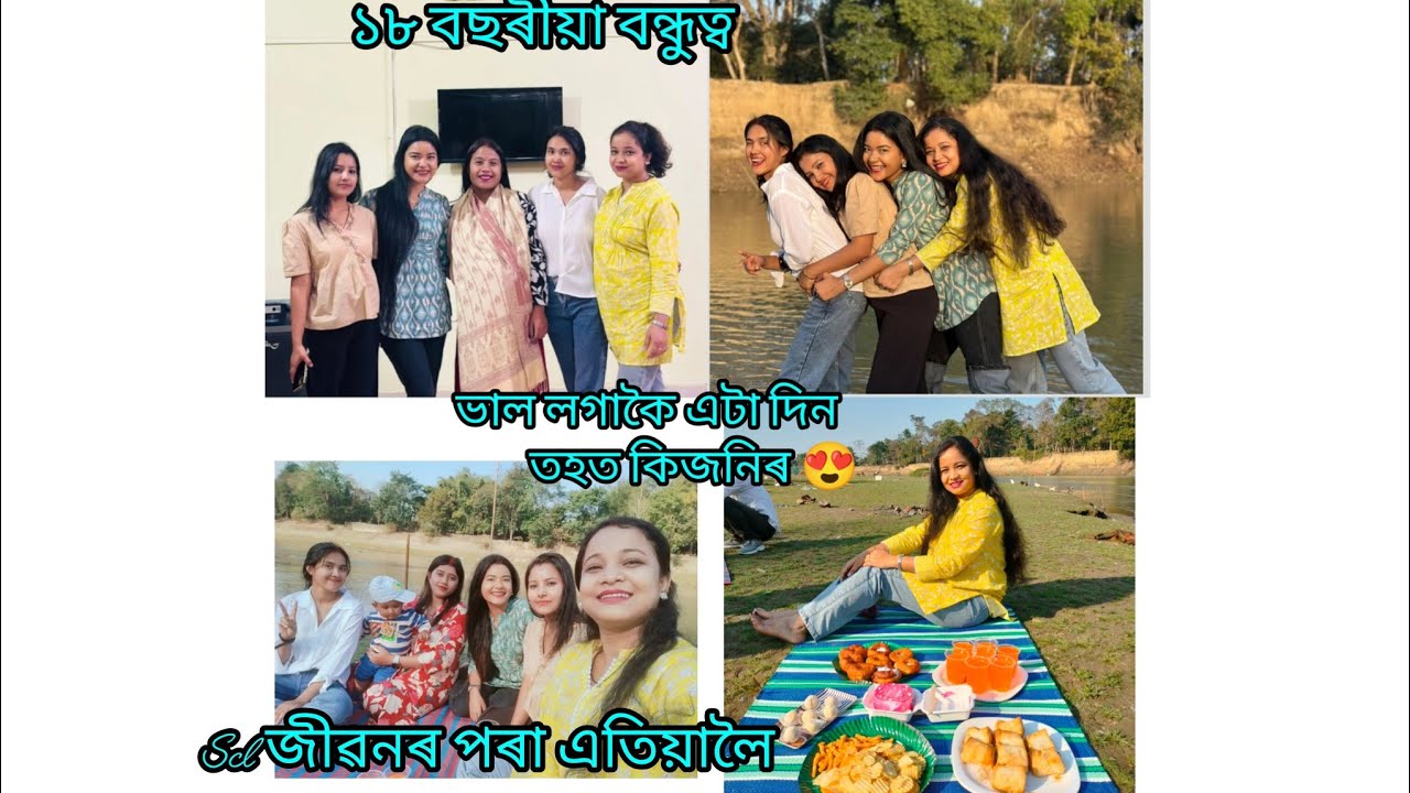 Scl ৰ জীৱনৰ পৰা এতিয়ালৈ❤️ আমি কিজনি লগ হলে নিজকে যে পাহৰি যাওঁ 🥳হাঁহি ধেমালিৰে পাৰ কৰা এটা দিন🥰