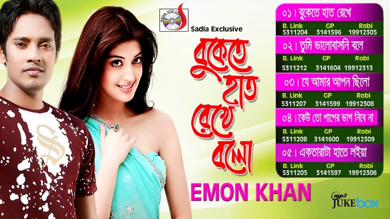 Emon Khan - Buketa Hat Rekhe Bolo | বুকেতে হাত রেখে বলো | ইমন খান | Sadia Vcd Centre