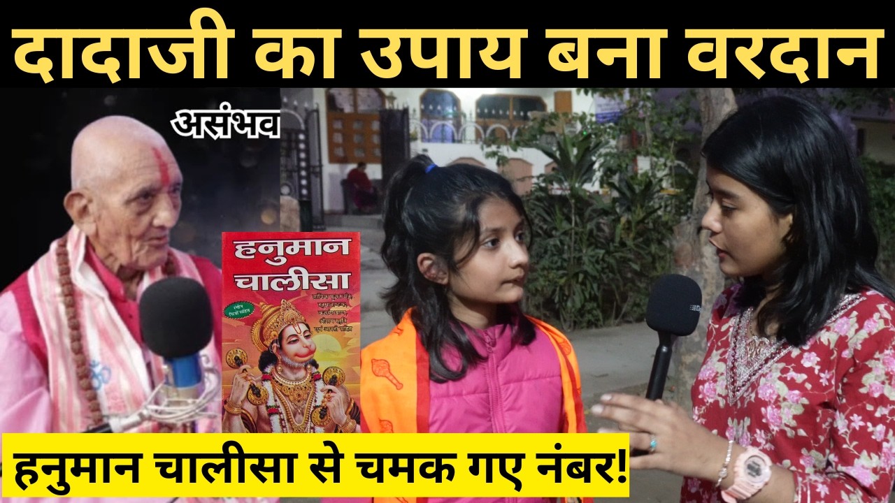 बस इतना किया… उम्र जितनी हनुमान चालीसा और MARKS हो गए टॉप! Hanuman Chalisa Upay, Suhani Bhardwaj